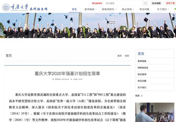 重庆大学2020年强基计划招生简章